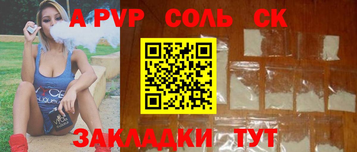 A-PVP Соль  A-PVP  Павлово  Вход с VPN 