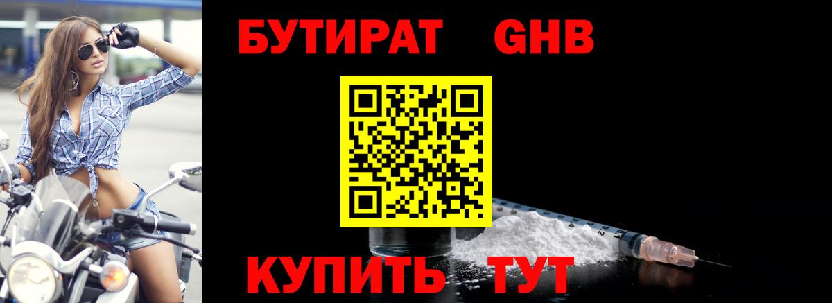 БУТИРАТ Butirat  Вход с VPN  Павлово 