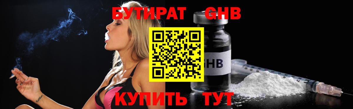Бутират бутик Павлово