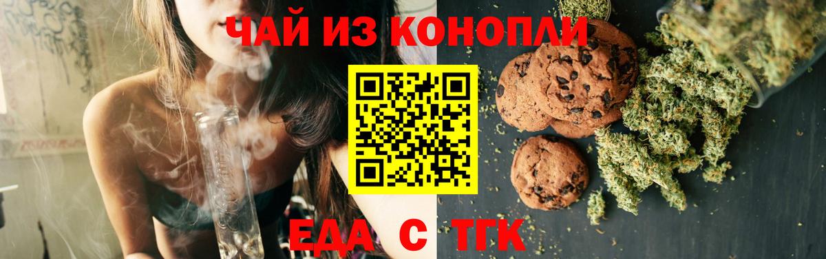 Печенье с ТГК марихуана  Вход с VPN  Павлово 