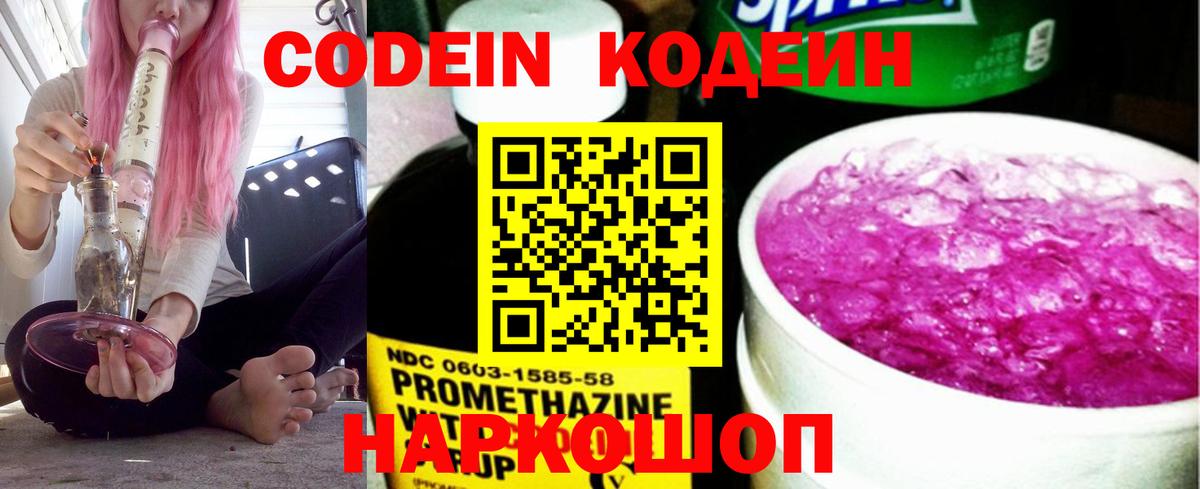 Кодеиновый сироп Lean напиток Lean (лин)  Вход с VPN  Павлово  Codein Purple Drank 