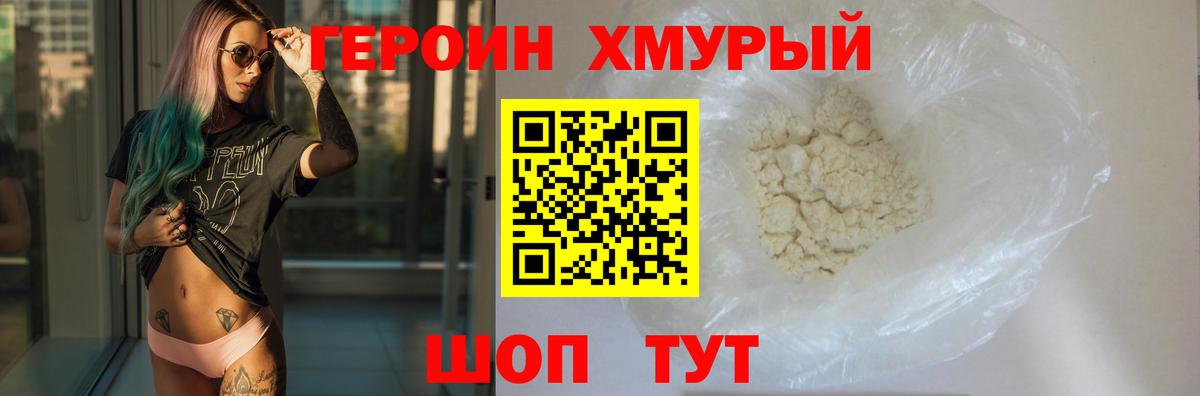 ГЕРОИН гречка Павлово