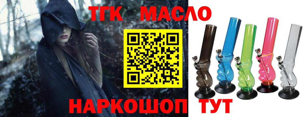 Павлово  Дистиллят ТГК THC oil  Вход с VPN  ТГК гашишное масло 